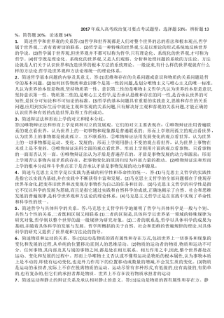 成人高考政治复习要点