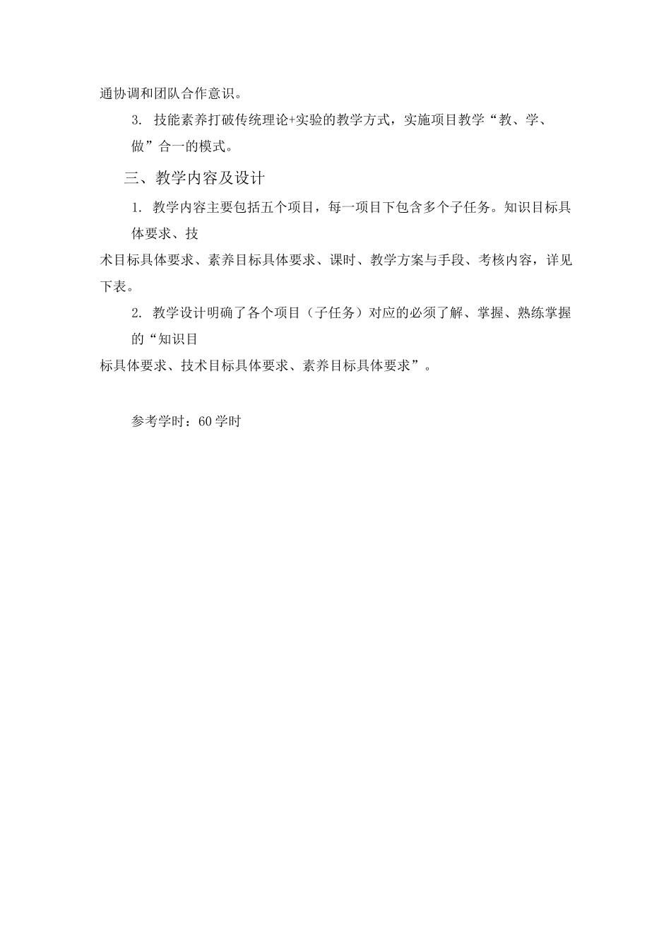《触摸屏与组态技术》课程标准_第3页