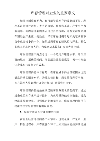 (库存管理)库存管理对企业的重要意义