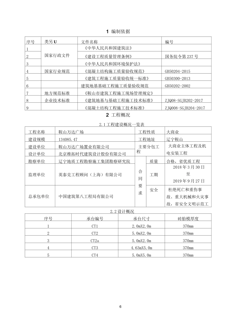 砖胎膜回填方案_第3页