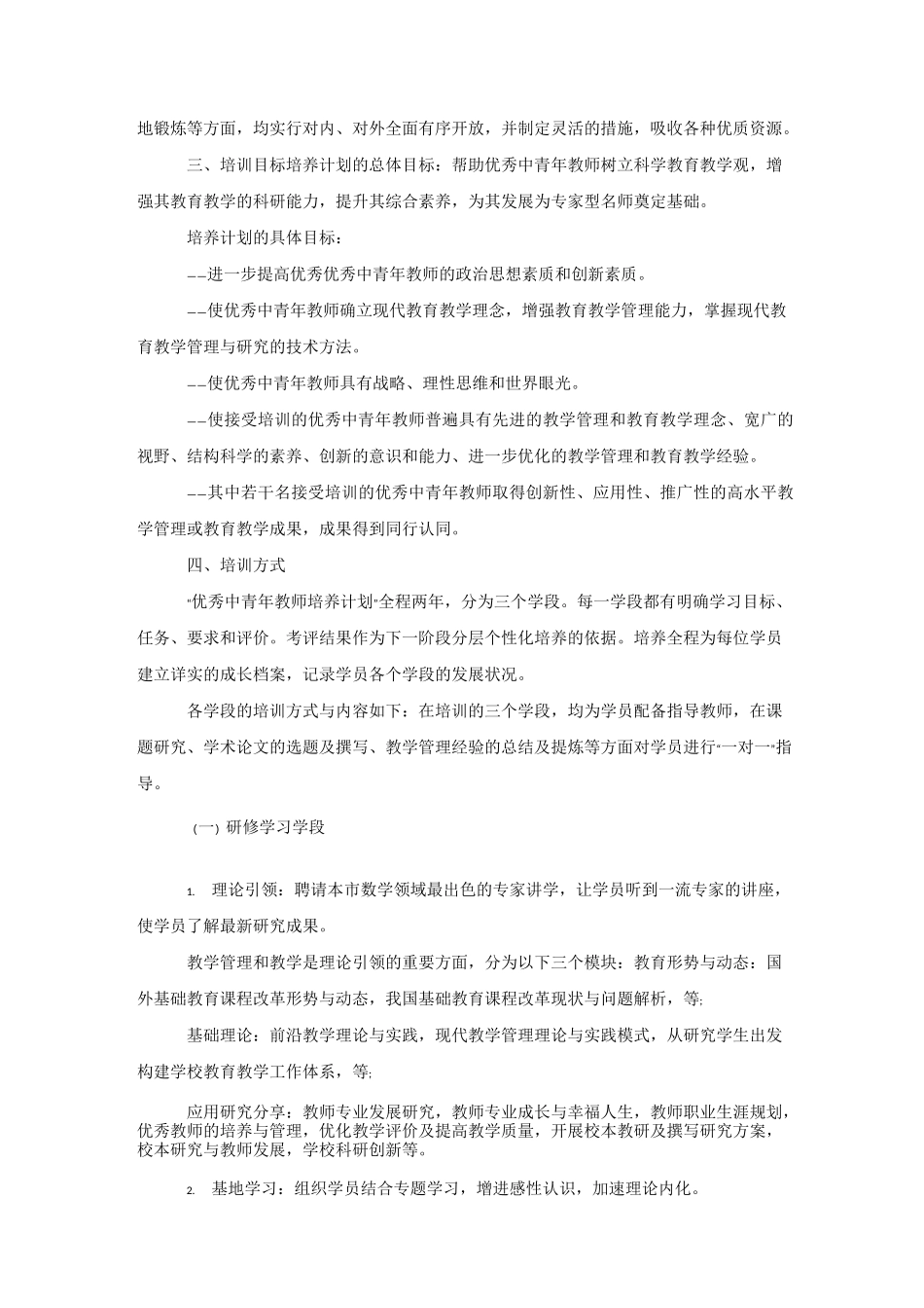 指导青年教师培养计划_第2页