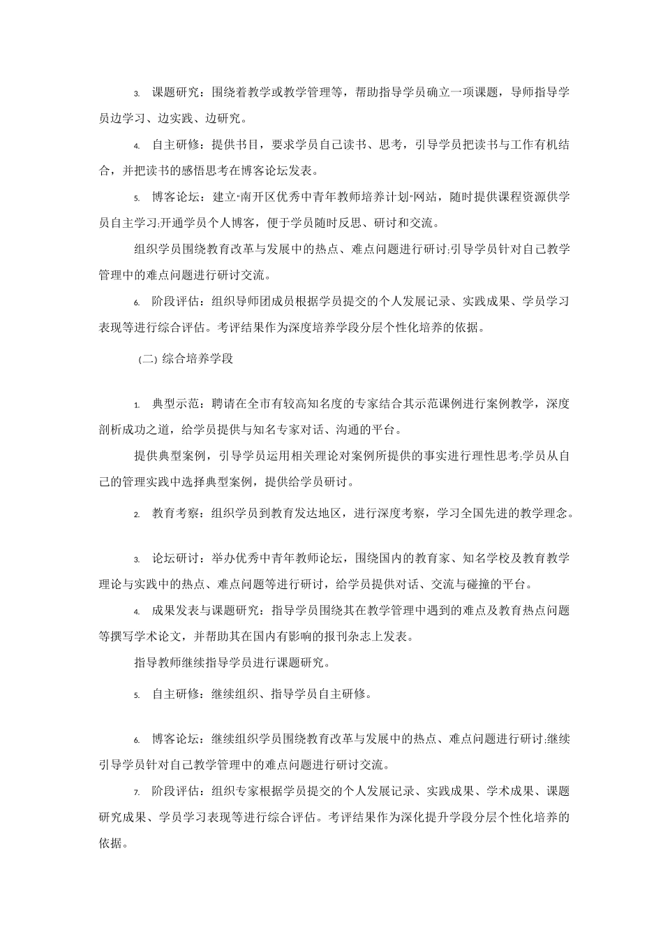 指导青年教师培养计划_第3页