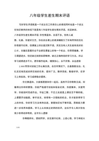 八年级学生差生期末评语_学生评语