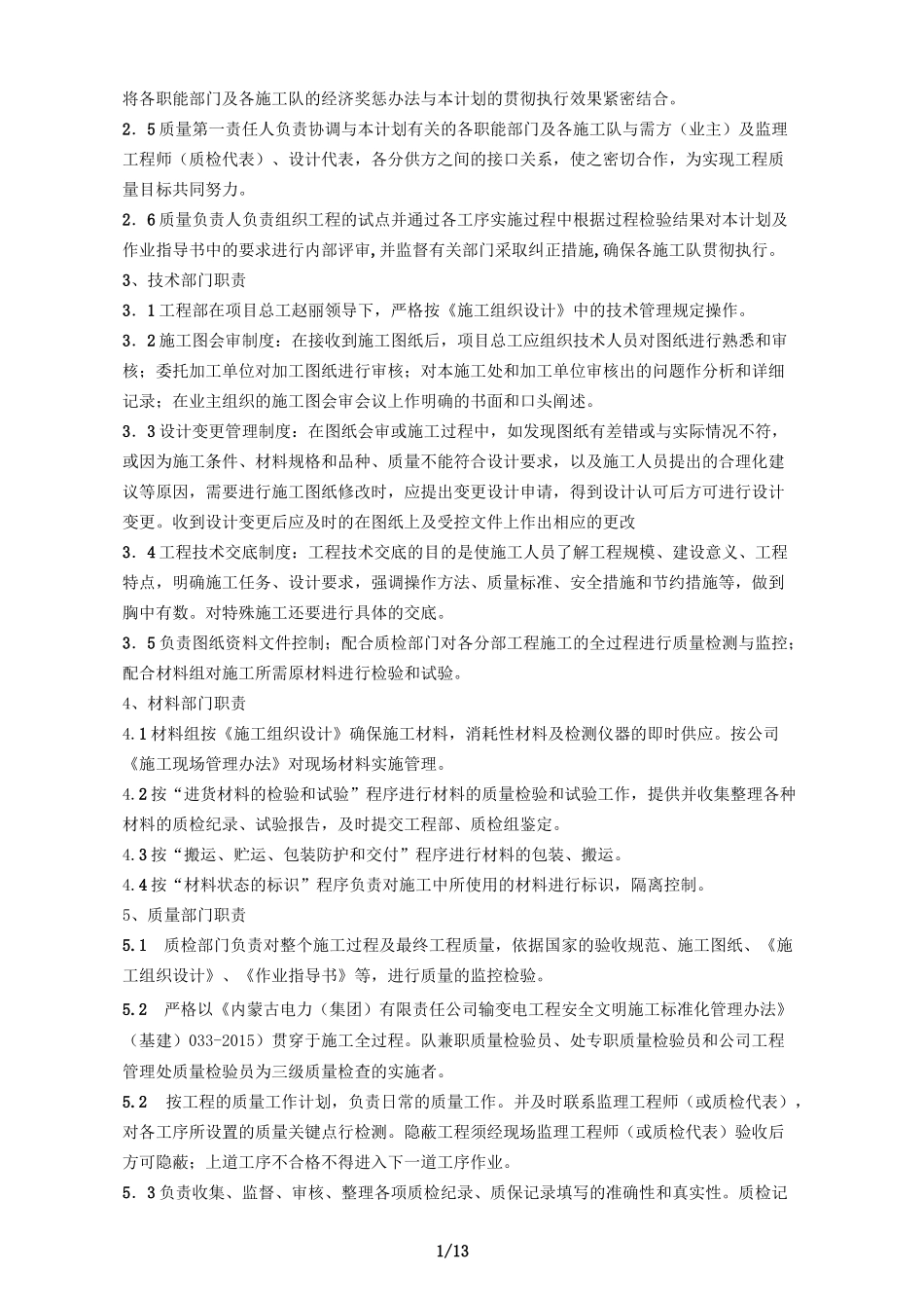 高压输电线路施工质量保证措施_第2页