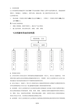 高压输电线路施工质量保证措施