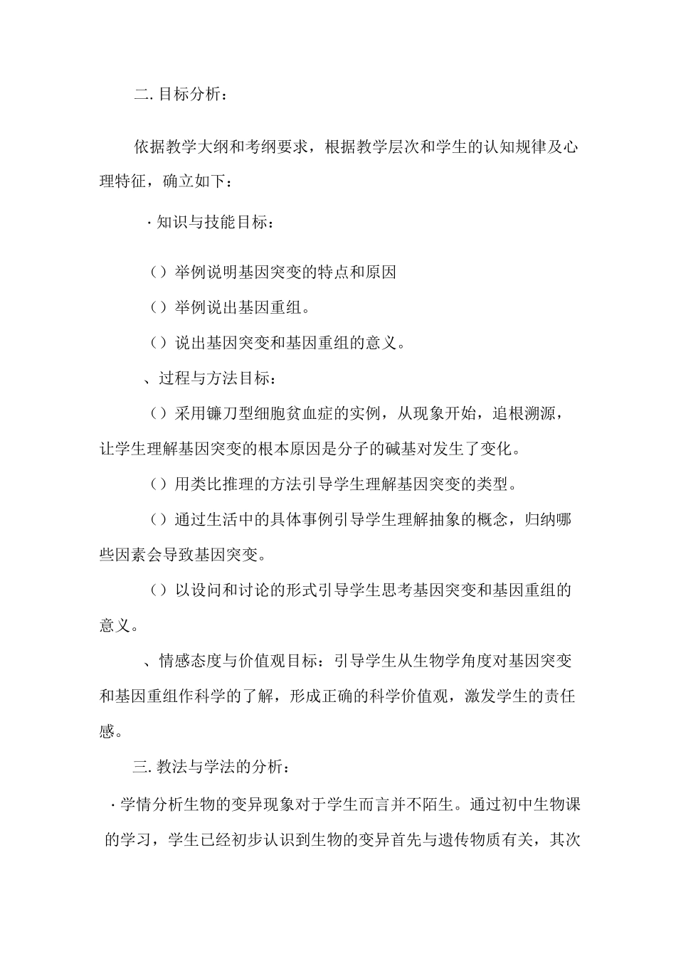 高中生物必修《基因突变和基因重组》说课稿_第2页