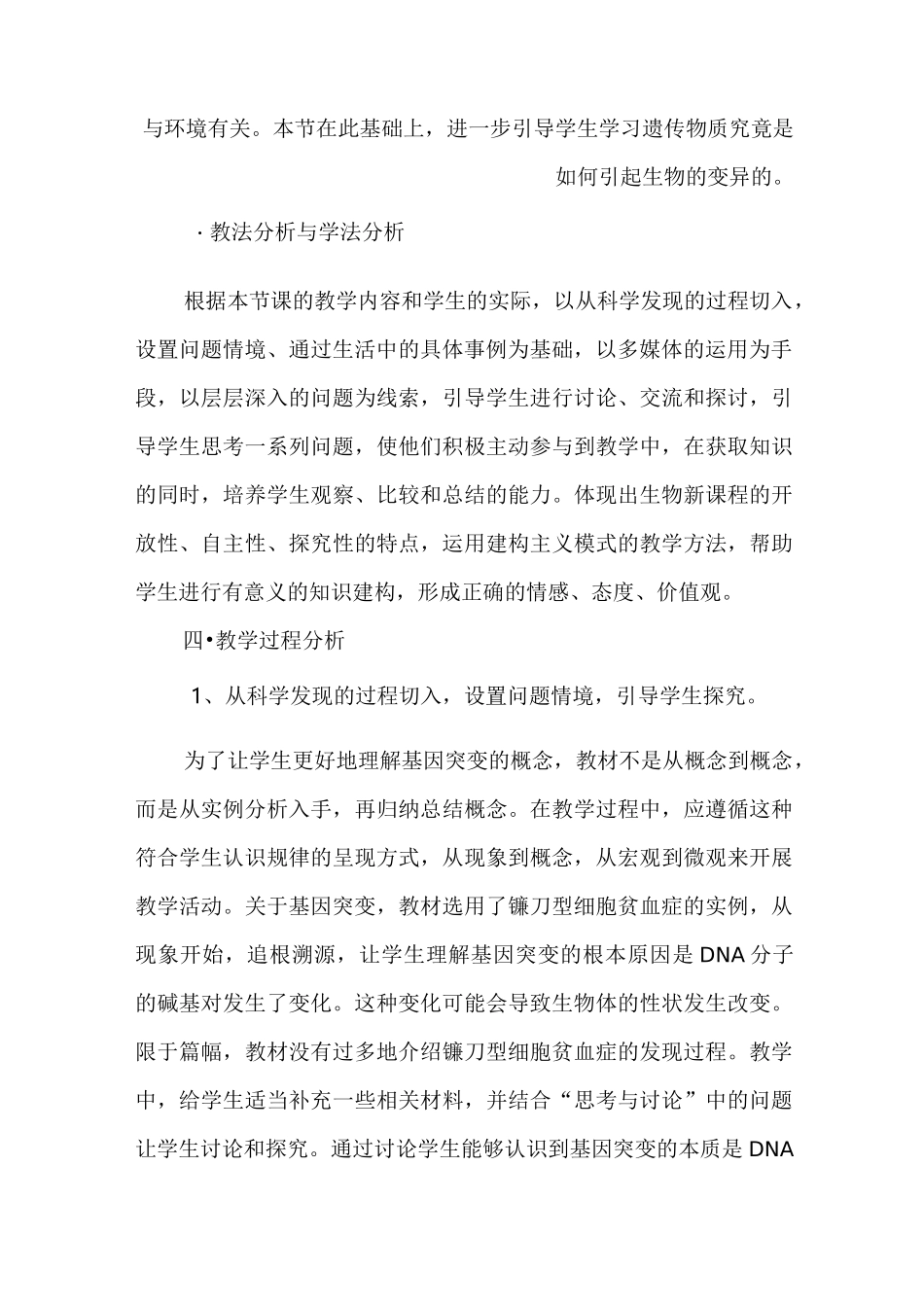 高中生物必修《基因突变和基因重组》说课稿_第3页