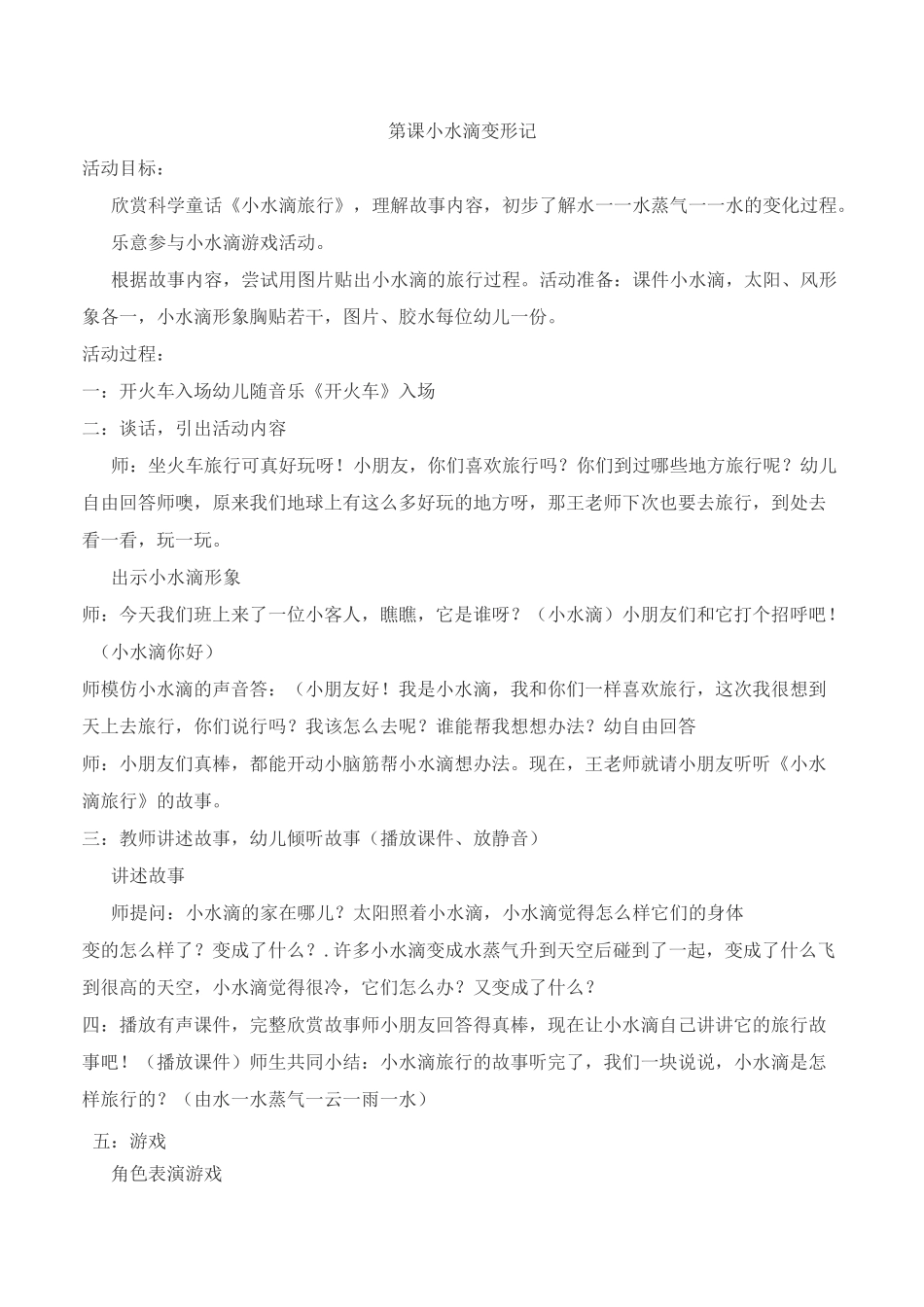 一年级下人与自然教案_第1页