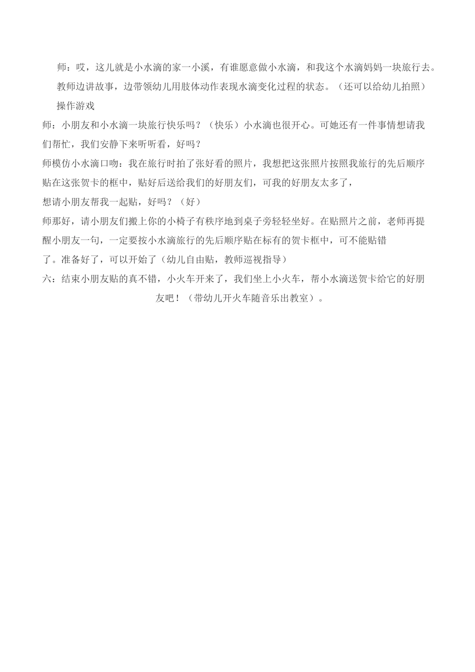 一年级下人与自然教案_第2页
