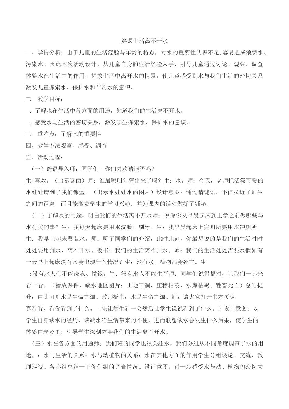 一年级下人与自然教案_第3页