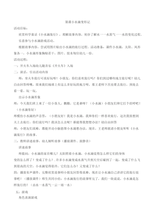 一年级下人与自然教案