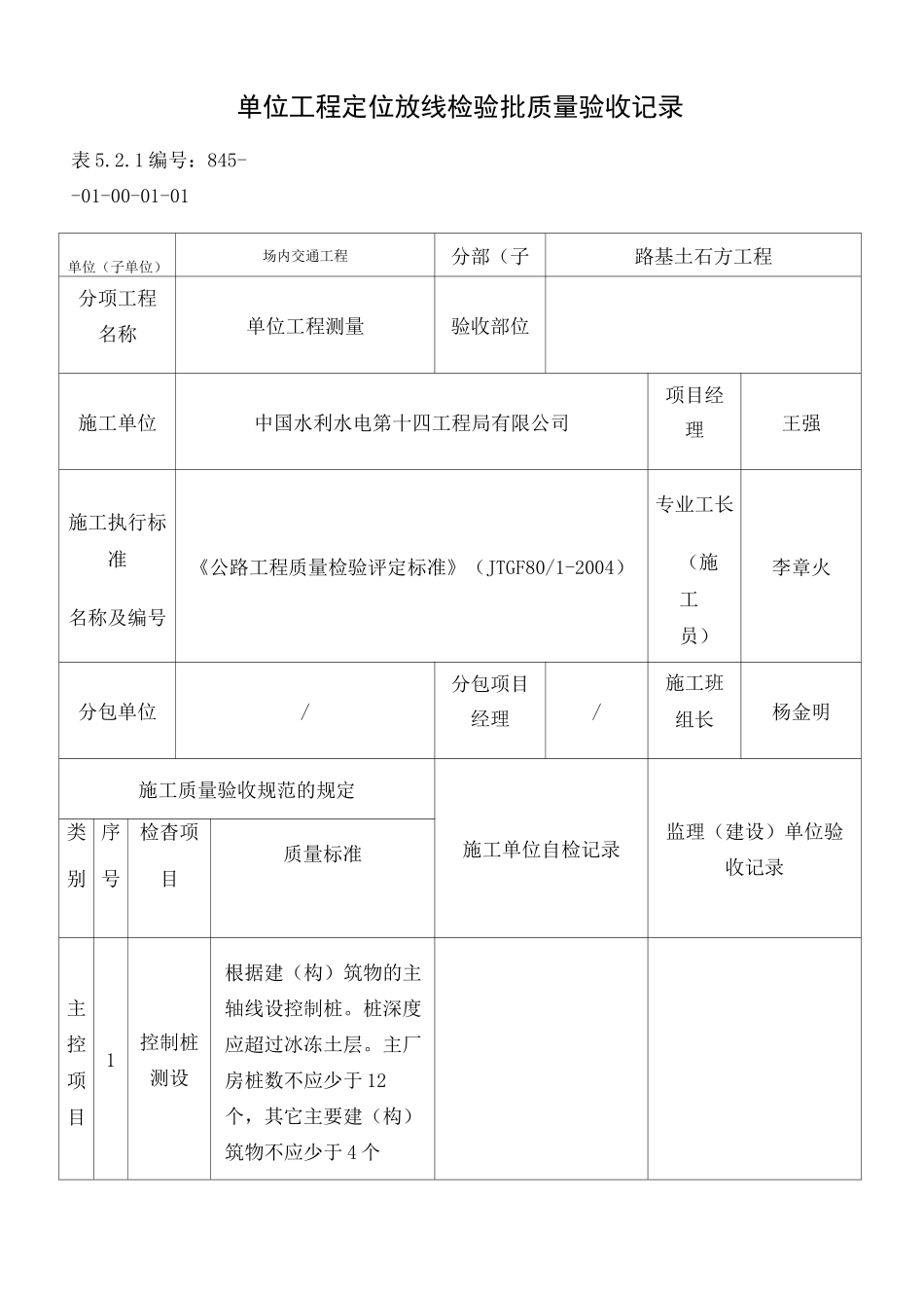 道路工程检验批完整版_第2页