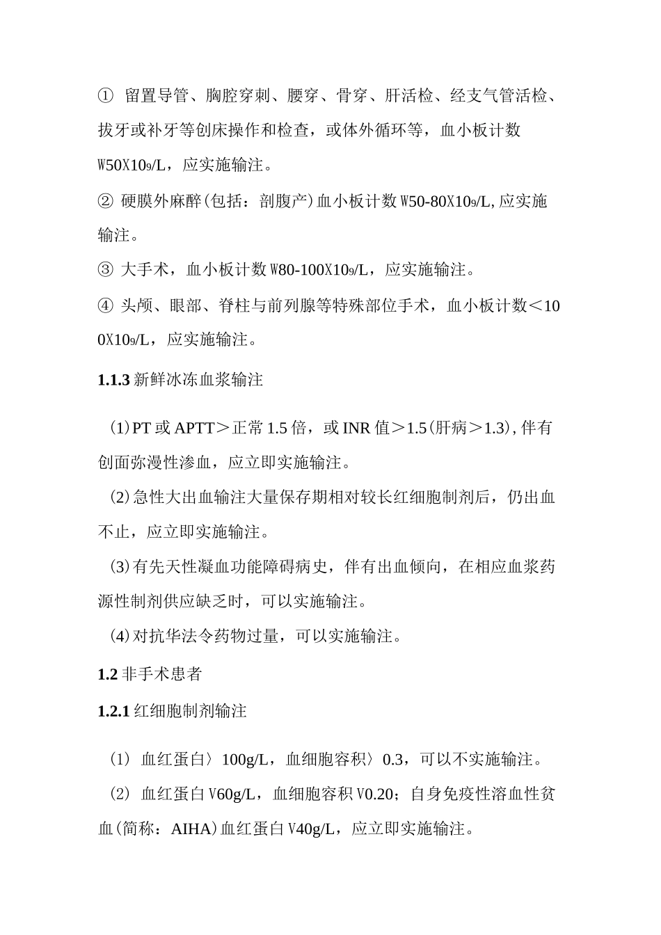 临床输血评价考核指标_第2页
