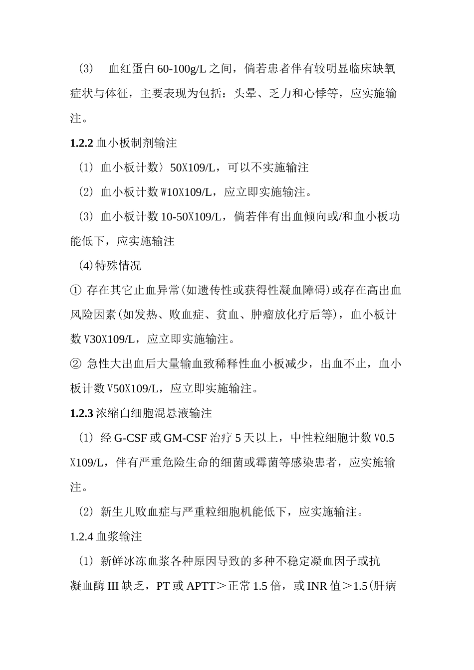 临床输血评价考核指标_第3页