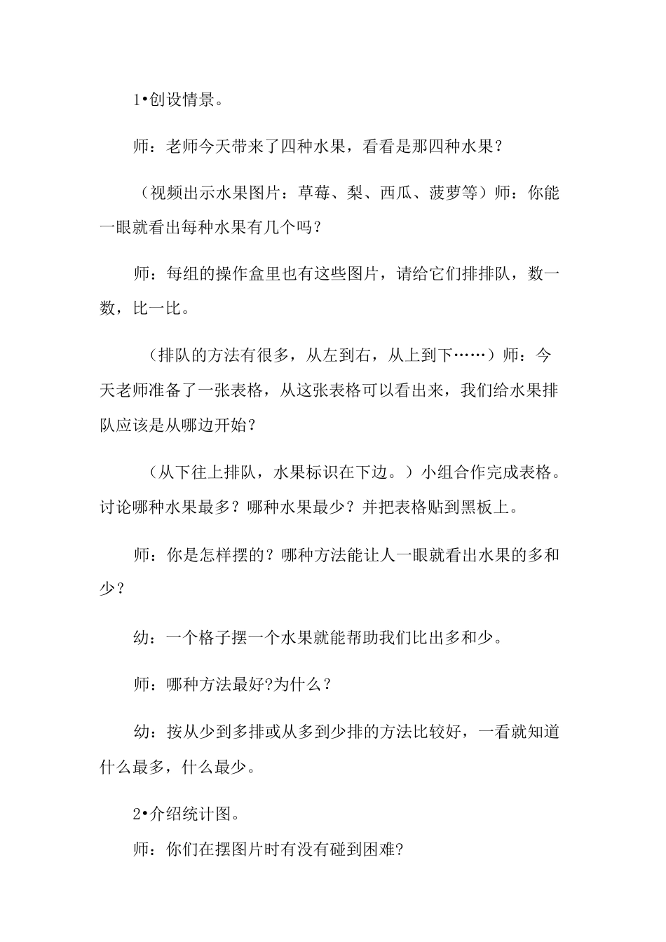 幼儿园大班数学教案《统计》_第2页