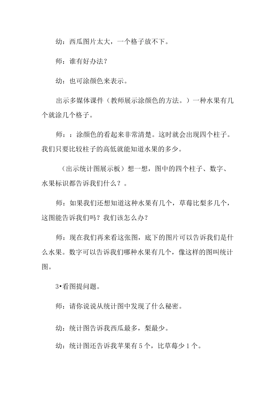 幼儿园大班数学教案《统计》_第3页