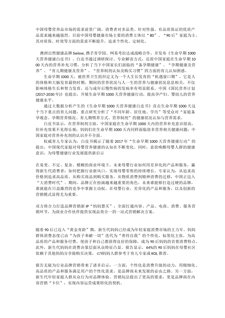 中国母婴营养品市场的需求前景广阔_第1页