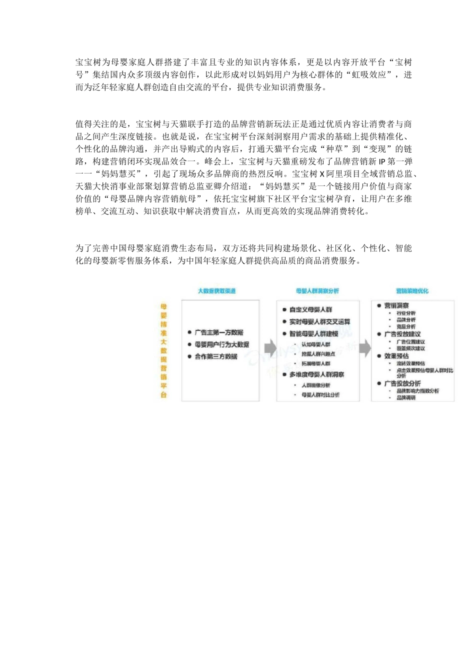 中国母婴营养品市场的需求前景广阔_第2页