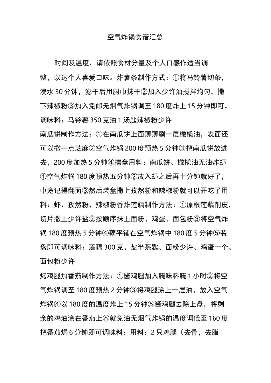 空气炸锅食谱汇总_第1页
