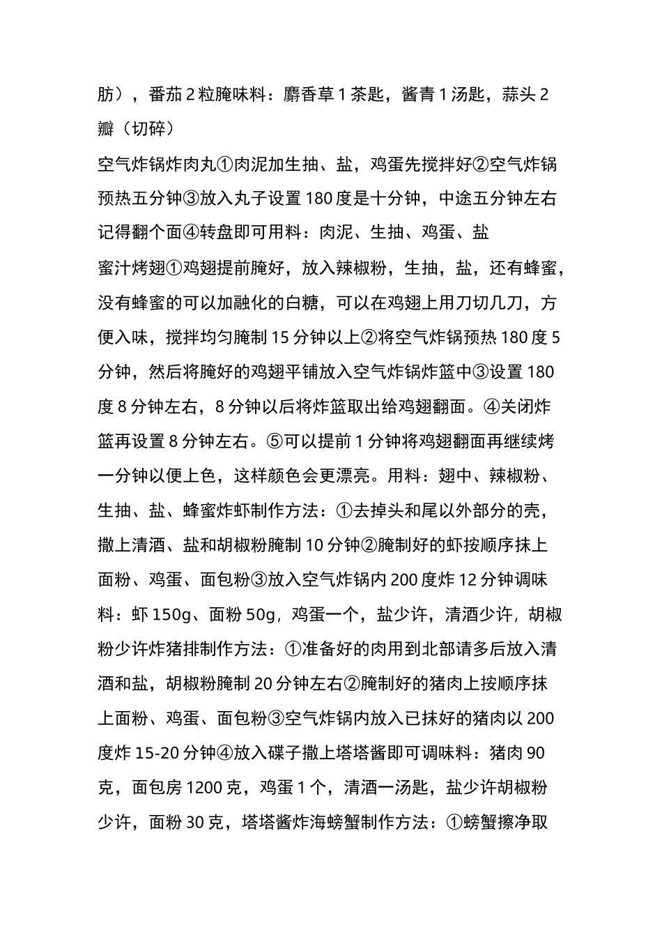 空气炸锅食谱汇总_第2页