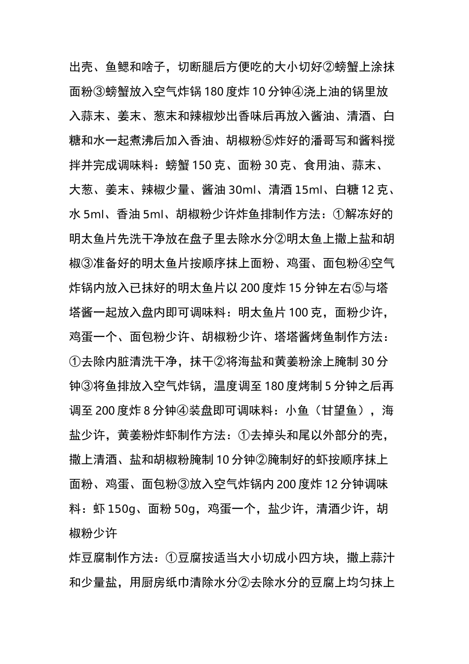 空气炸锅食谱汇总_第3页