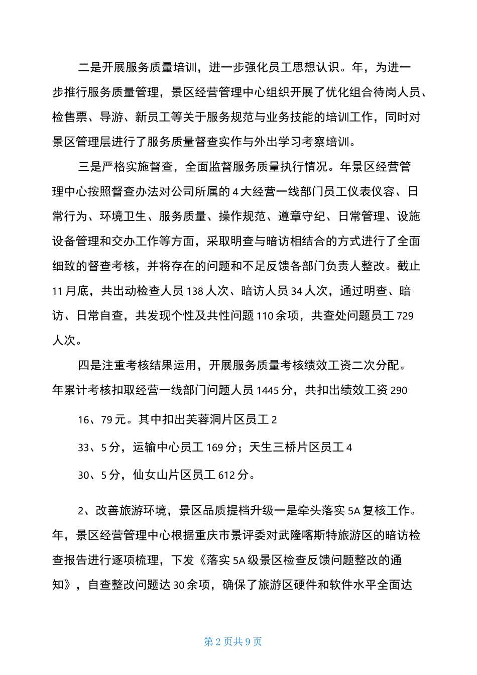 景区经营管理中心2020年工作总结_第2页