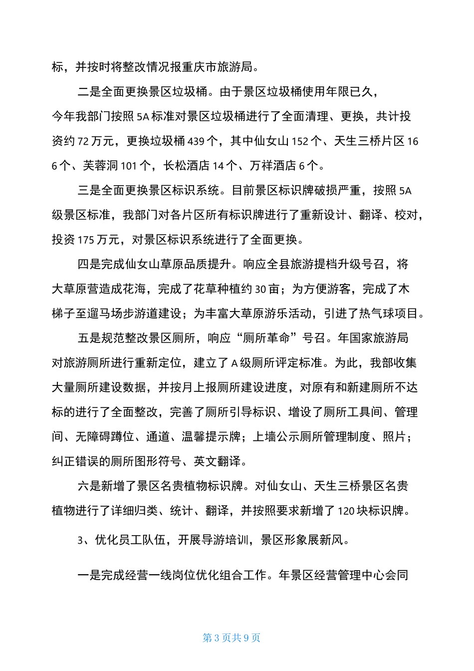 景区经营管理中心2020年工作总结_第3页
