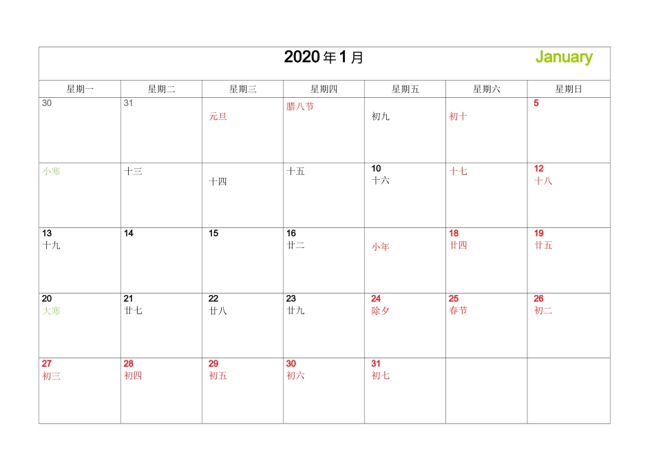 2020年-日历-A4-每月一张-横版-打印-日程表-含节日(精简版)  - _第2页