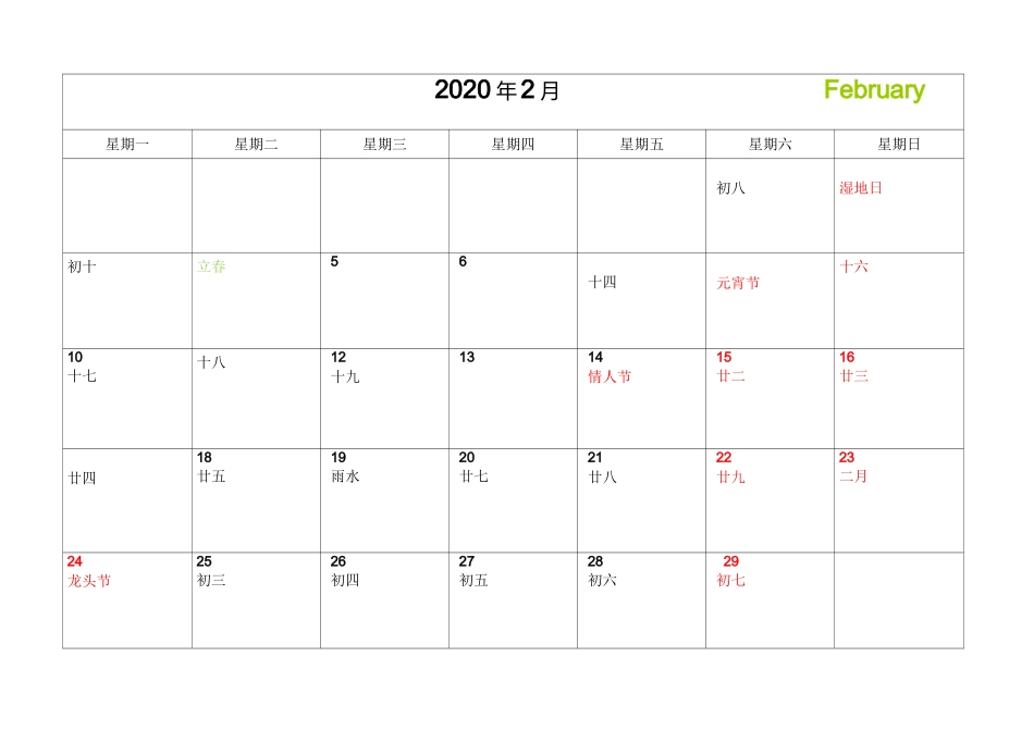 2020年-日历-A4-每月一张-横版-打印-日程表-含节日(精简版)  - _第3页