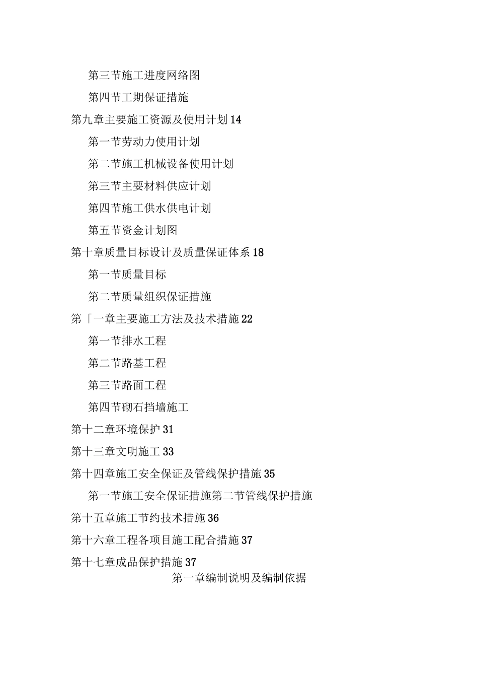 市政道路排水改造工程施工组织设计_第2页