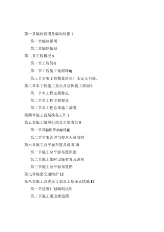 市政道路排水改造工程施工组织设计