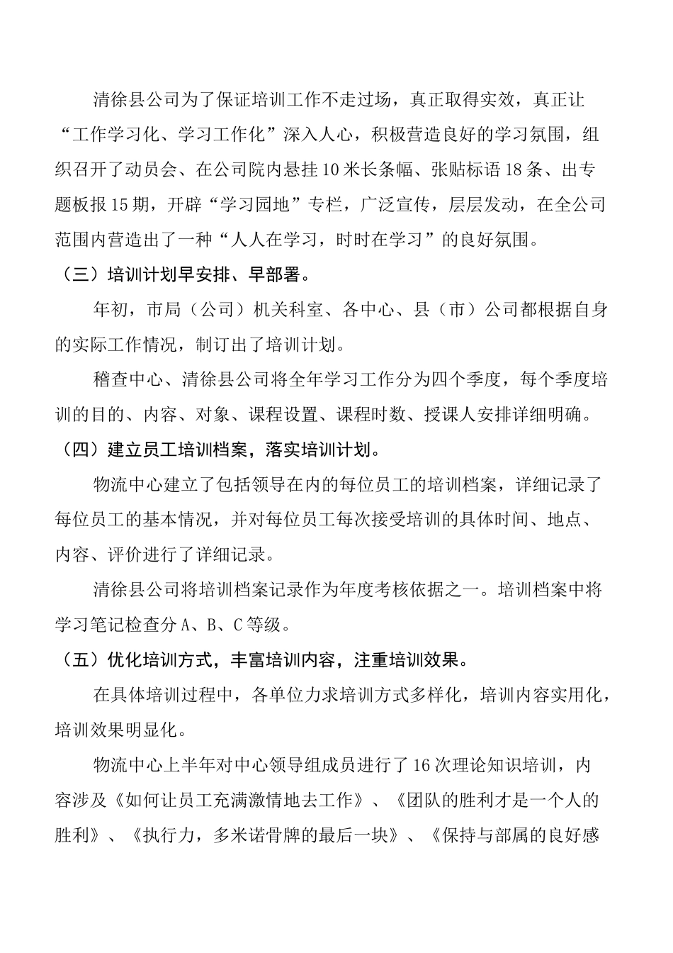 培训工作自查评估综合报告_第3页
