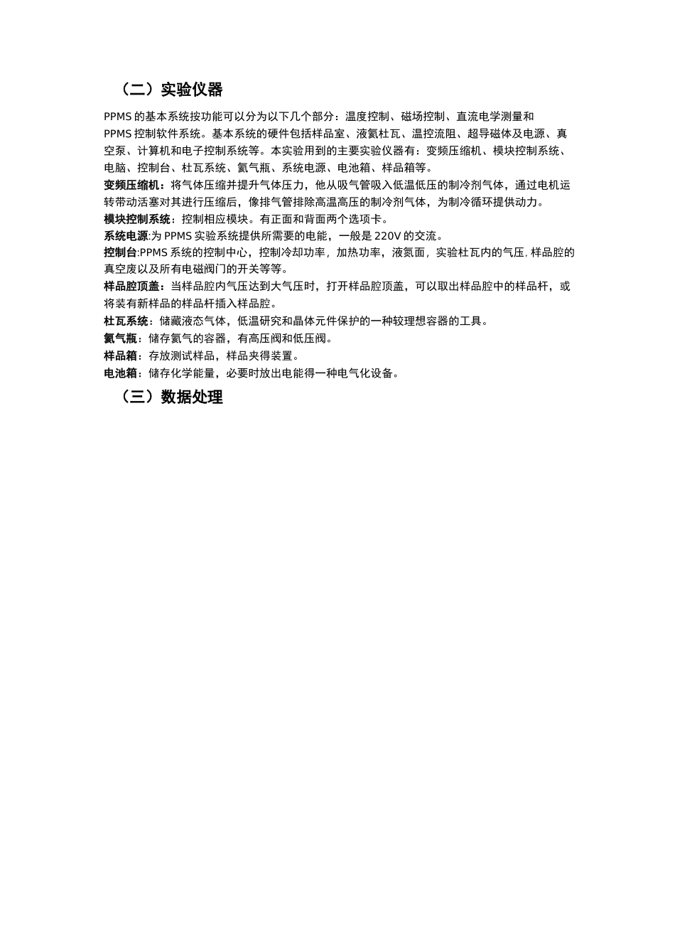 低温强场下材料的磁性测试与结构表征虚拟仿真实验_第3页