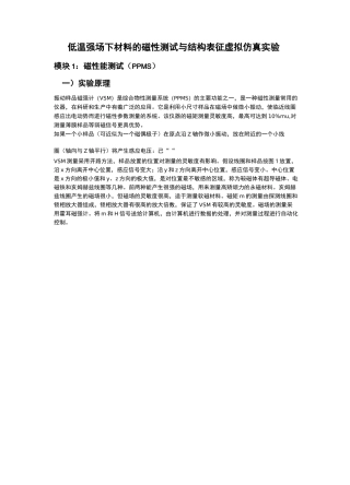 低温强场下材料的磁性测试与结构表征虚拟仿真实验