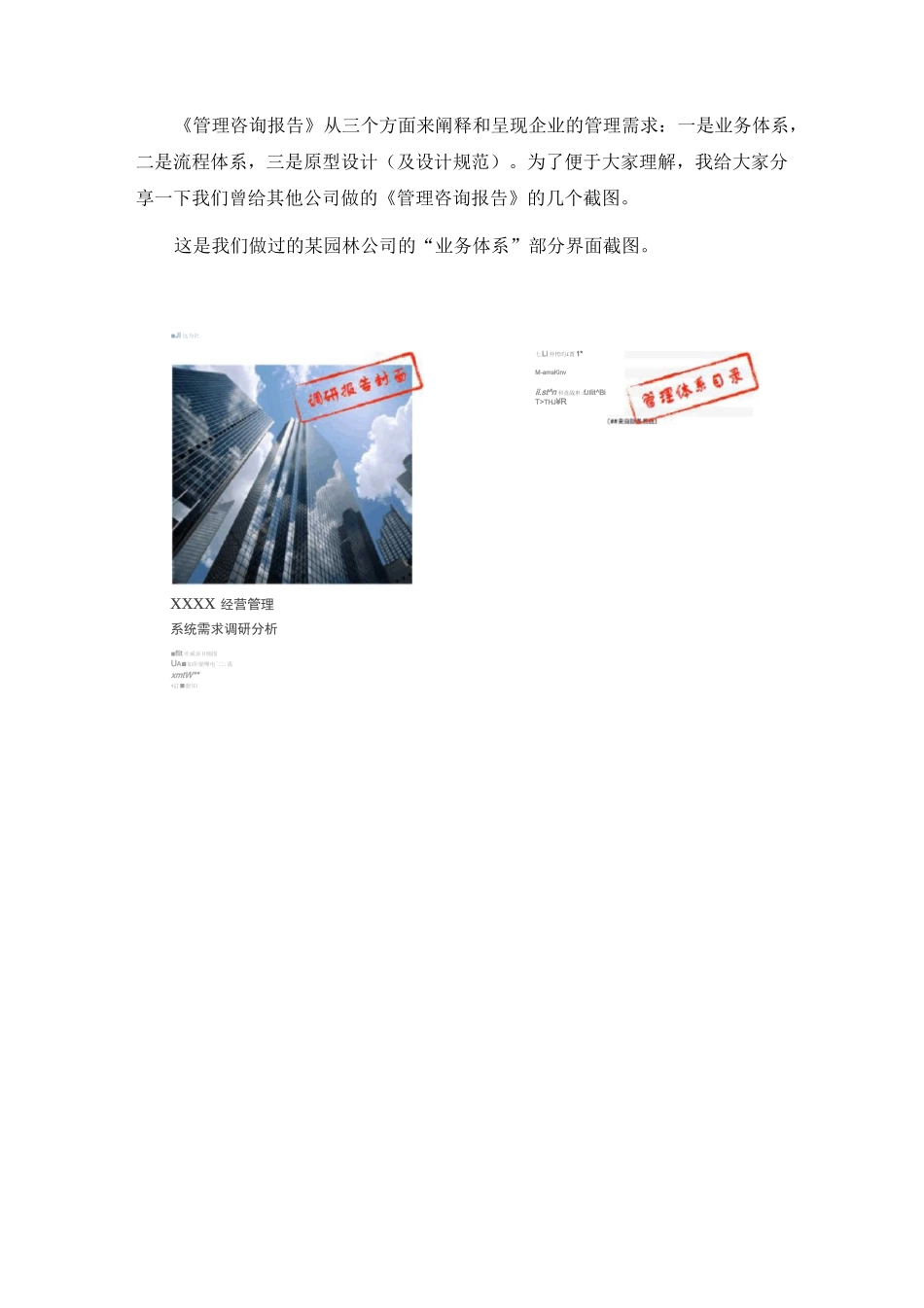 信息化、数字化、智能化——三位一体的管理咨询_第2页