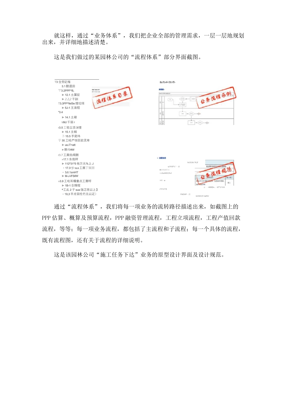 信息化、数字化、智能化——三位一体的管理咨询_第3页