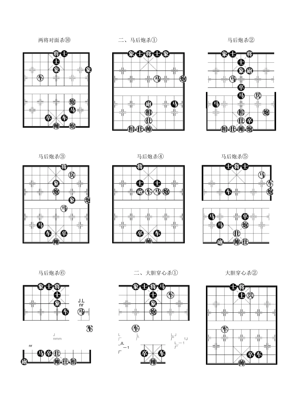 (完整word版)有用的象棋基本杀法棋谱图_第2页