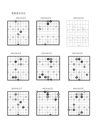(完整word版)有用的象棋基本杀法棋谱图