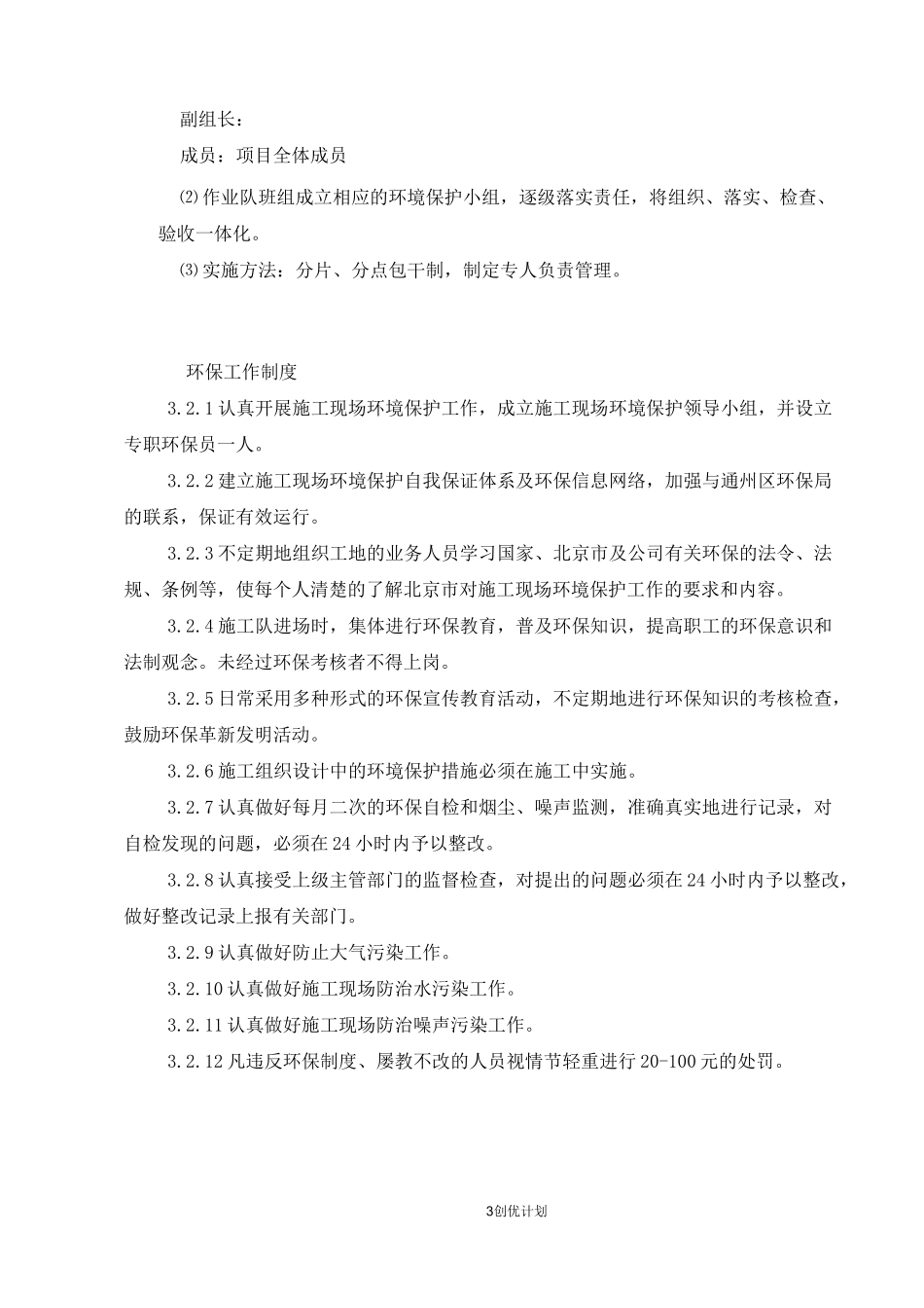 建筑工地环境保护创优方案计划_第3页