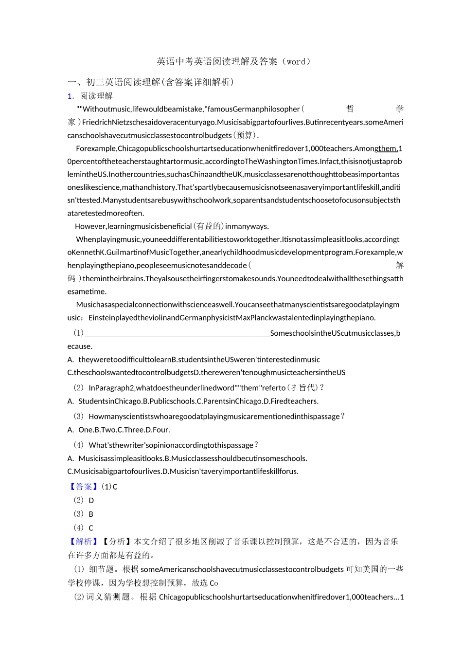 英语中考英语阅读理解及答案(word)_第1页