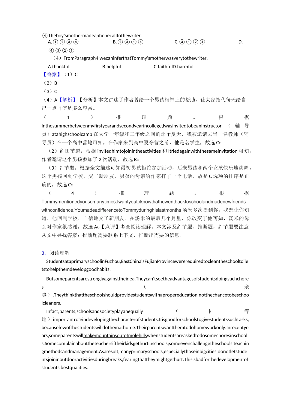 英语中考英语阅读理解及答案(word)_第3页