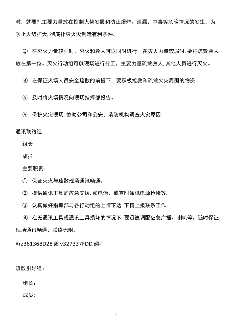 义务消防队岗位职责_第3页