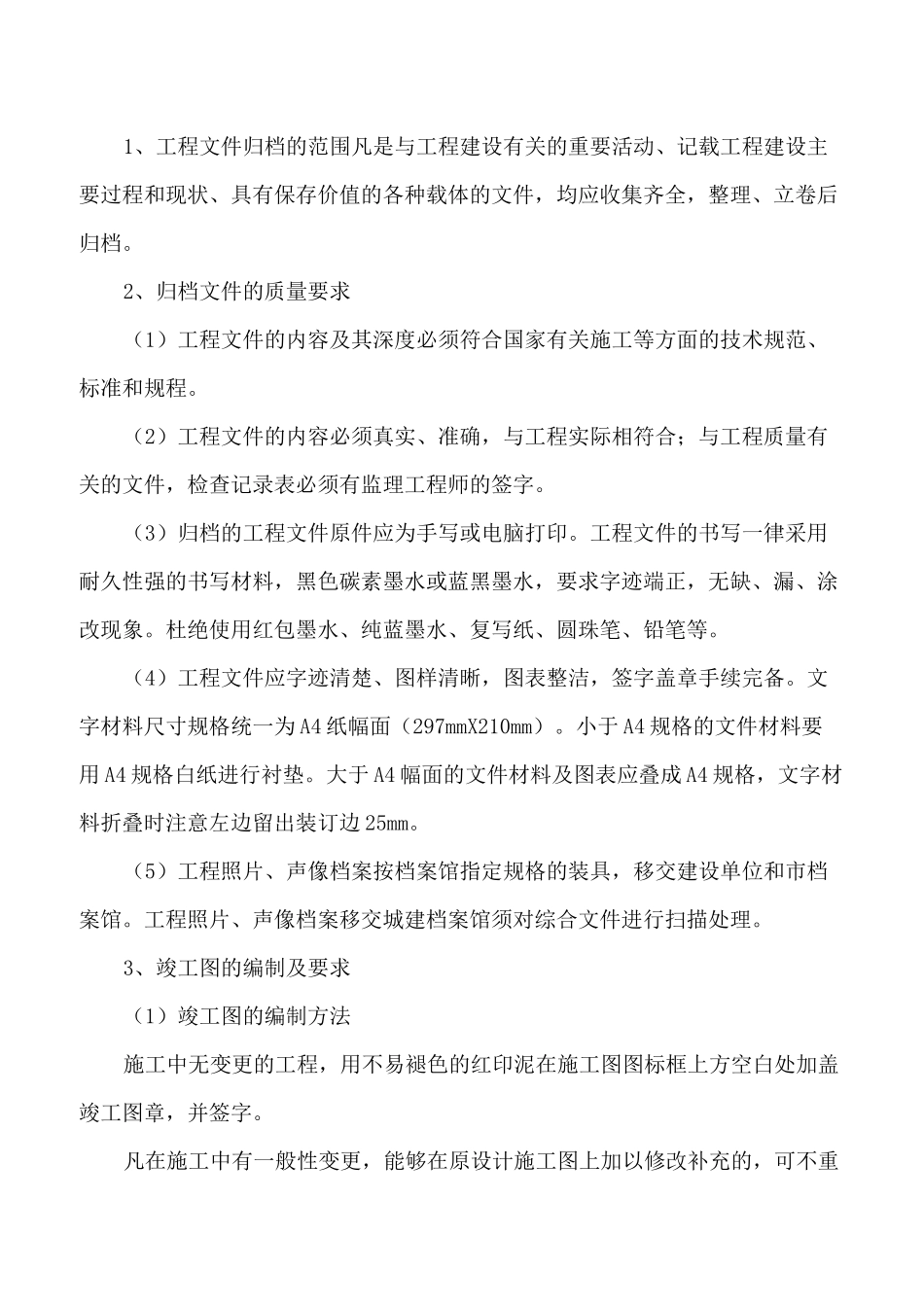 工程项目合同与信息管理_第2页