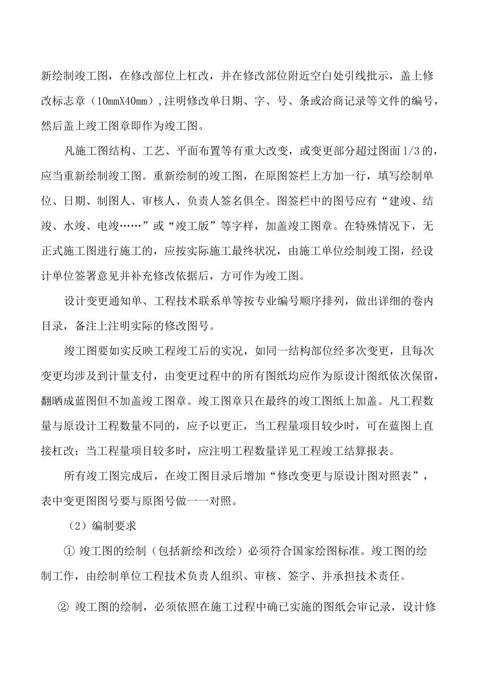 工程项目合同与信息管理_第3页