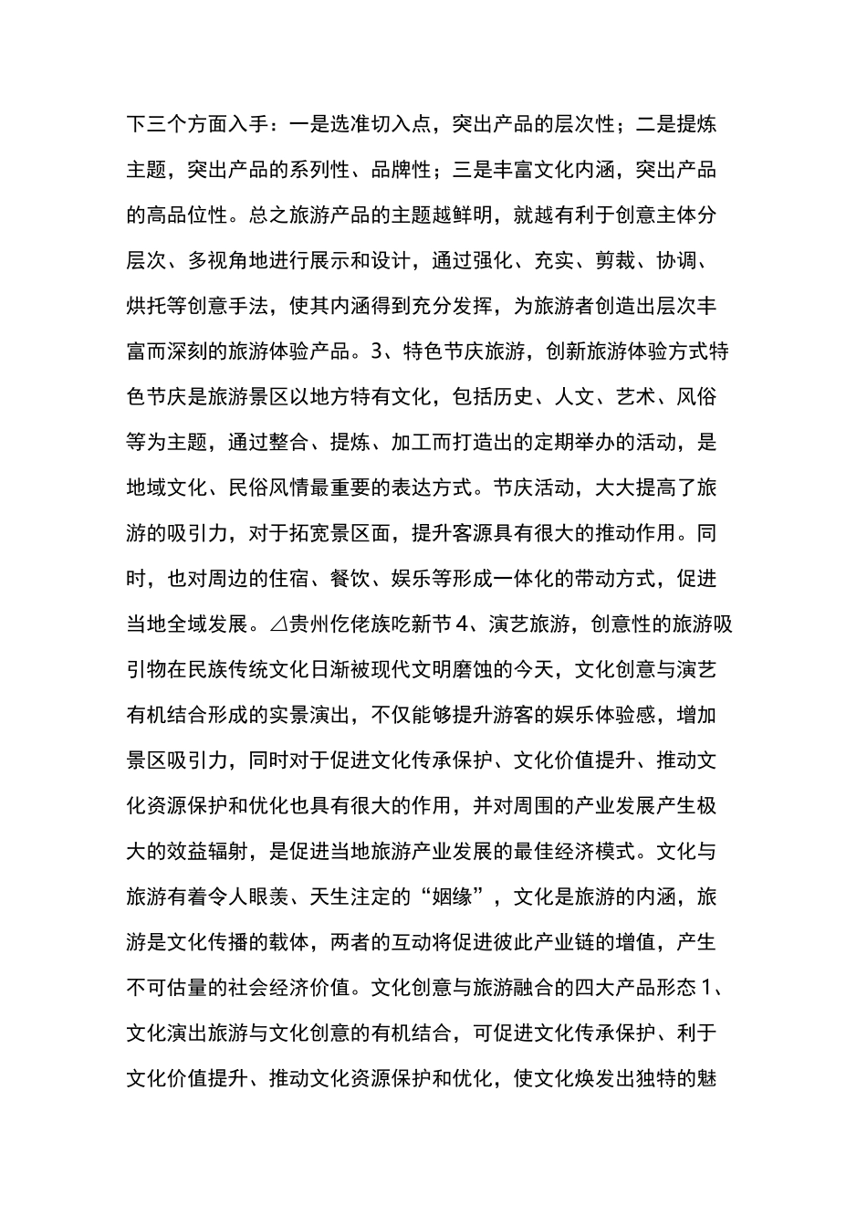 313文旅‖文化创意与旅游融合的四大关注点_第2页