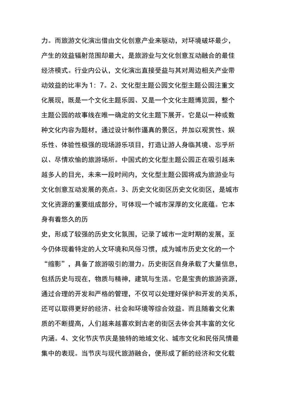 313文旅‖文化创意与旅游融合的四大关注点_第3页