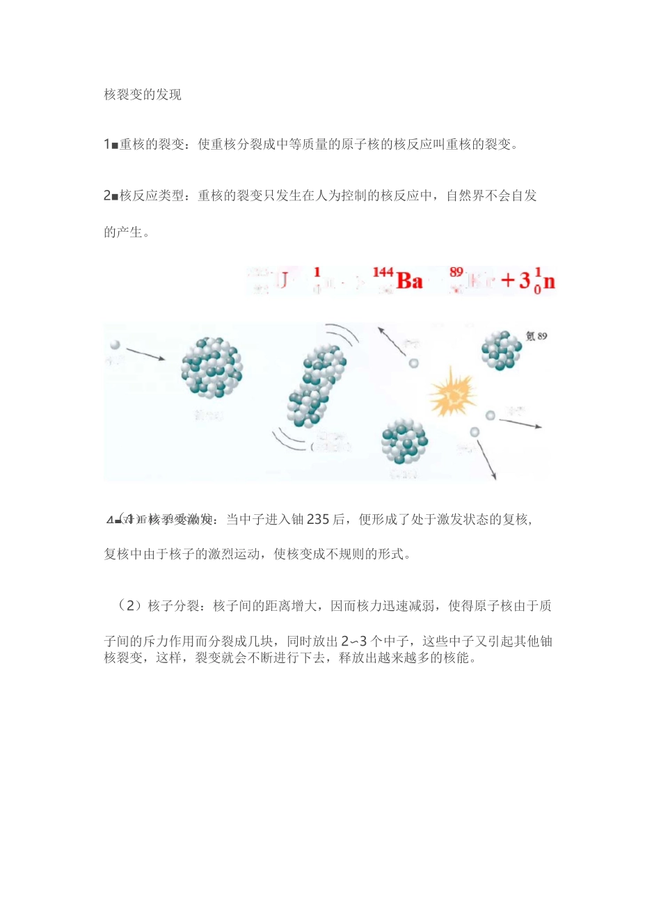 核裂变与核聚变_第1页