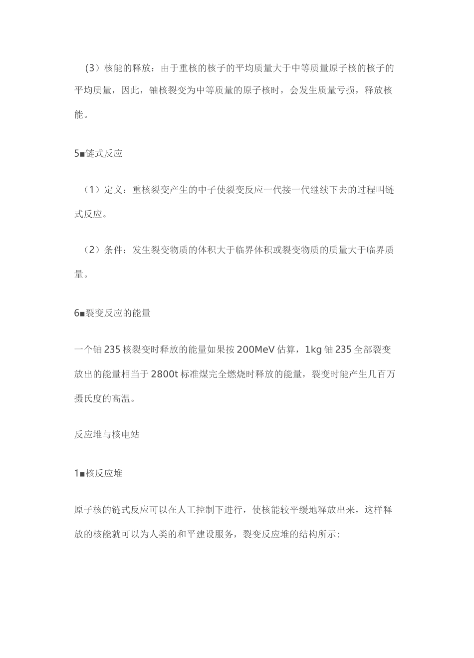 核裂变与核聚变_第2页