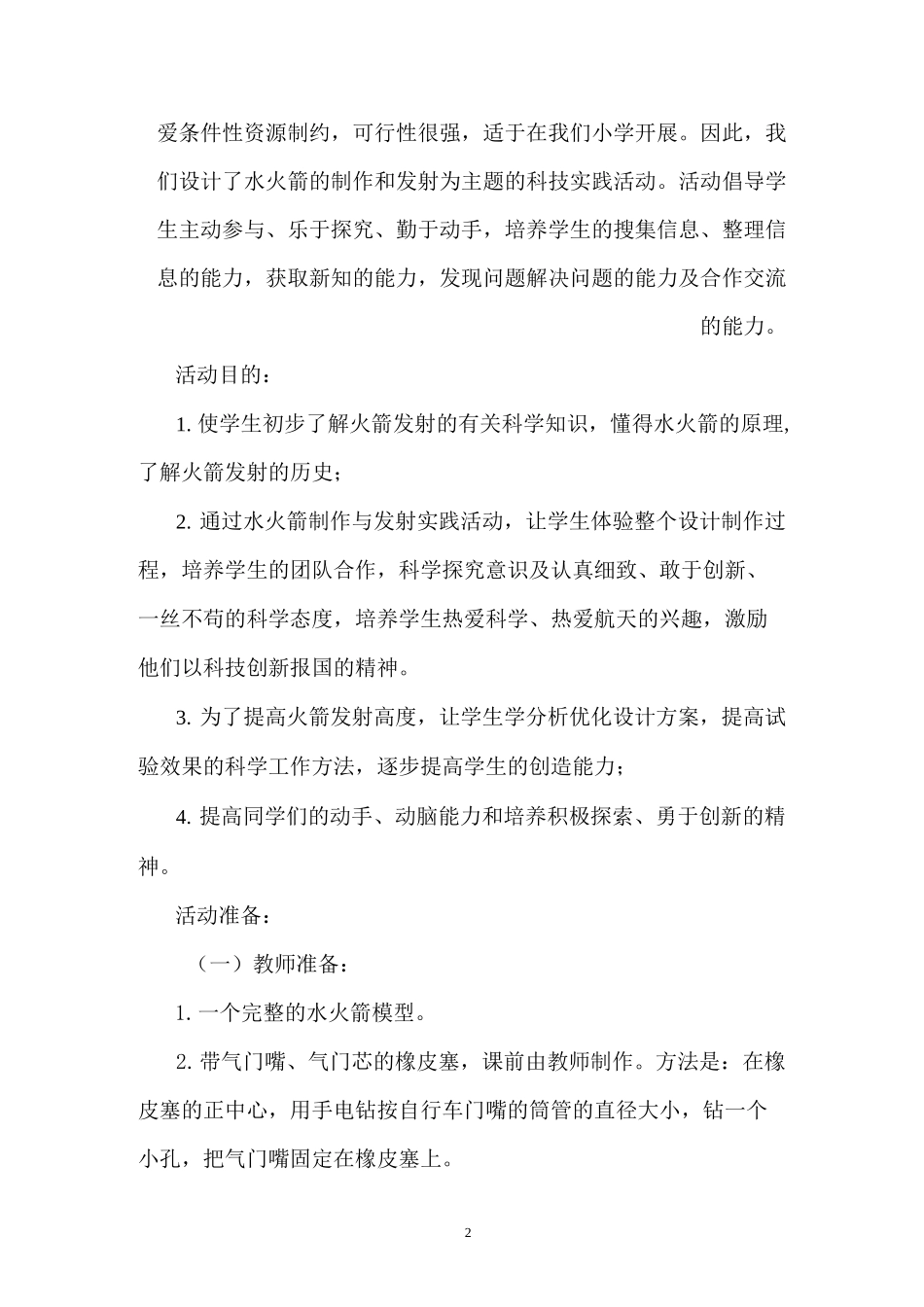 水火箭的制作与发射活动报告_第2页