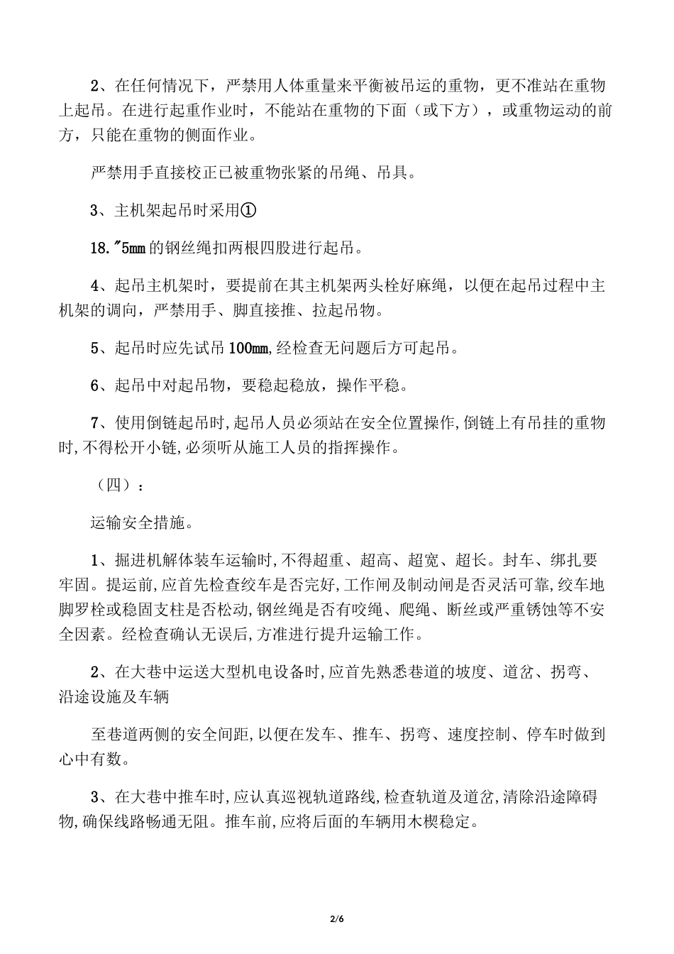 使用手拉葫芦的措施_第2页